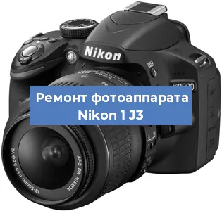 Замена шлейфа на фотоаппарате Nikon 1 J3 в Ижевске